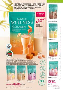 Каталог Faberlic №01 2026 Беларусь