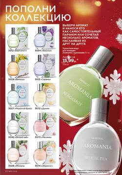 Каталог Faberlic №01 2026 Беларусь