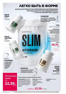 Каталог Faberlic №01 2026 Беларусь