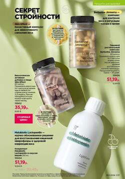 Каталог Faberlic №01 2026 Беларусь