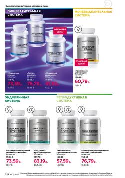 Каталог Faberlic №01 2026 Беларусь