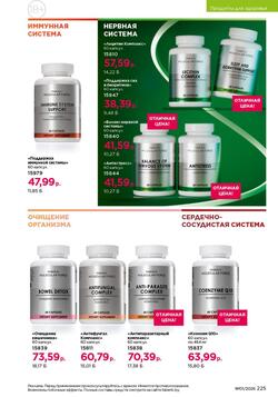 Каталог Faberlic №01 2026 Беларусь