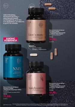 Каталог Faberlic №01 2026 Беларусь