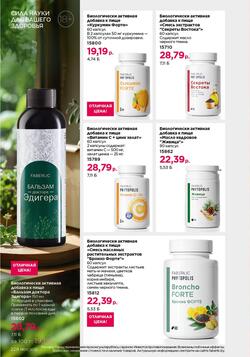 Каталог Faberlic №01 2026 Беларусь