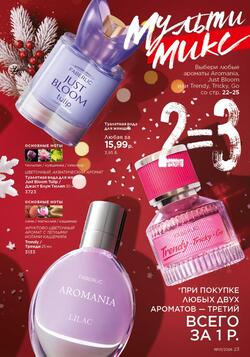 Каталог Faberlic №01 2026 Беларусь