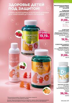 Каталог Faberlic №01 2026 Беларусь