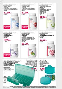 Каталог Faberlic №01 2026 Беларусь