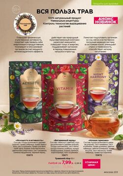 Каталог Faberlic №01 2026 Беларусь