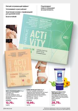 Каталог Faberlic №01 2026 Беларусь