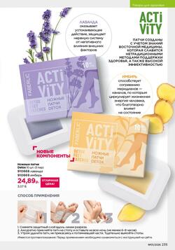 Каталог Faberlic №01 2026 Беларусь