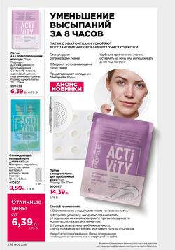 Каталог Faberlic №01 2026 Беларусь