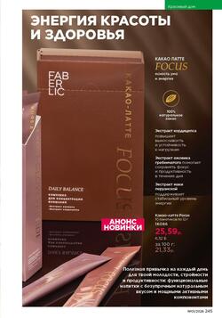 Каталог Faberlic №01 2026 Беларусь