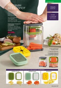 Каталог Faberlic №01 2026 Беларусь