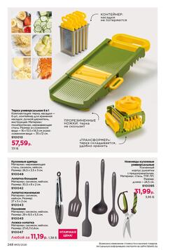 Каталог Faberlic №01 2026 Беларусь