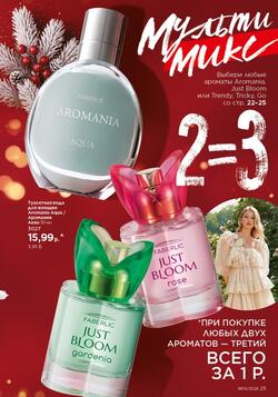 Каталог Faberlic №01 2026 Беларусь