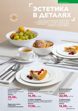 Каталог Faberlic №01 2026 Беларусь