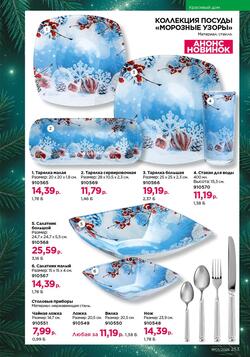 Каталог Faberlic №01 2026 Беларусь