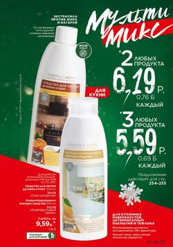 Каталог Faberlic №01 2026 Беларусь