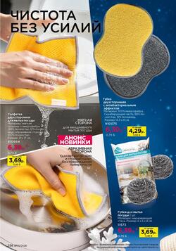 Каталог Faberlic №01 2026 Беларусь