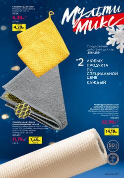 Каталог Faberlic №01 2026 Беларусь