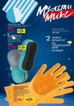 Каталог Faberlic №01 2026 Беларусь