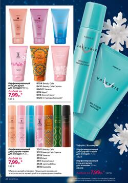 Каталог Faberlic №01 2026 Беларусь