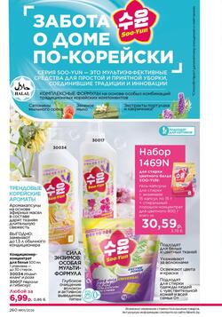 Каталог Faberlic №01 2026 Беларусь