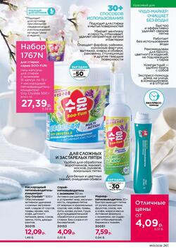 Каталог Faberlic №01 2026 Беларусь