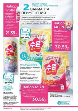 Каталог Faberlic №01 2026 Беларусь