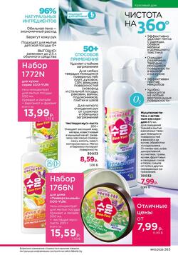 Каталог Faberlic №01 2026 Беларусь