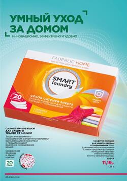 Каталог Faberlic №01 2026 Беларусь