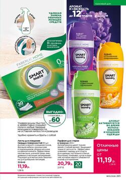 Каталог Faberlic №01 2026 Беларусь