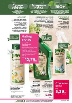 Каталог Faberlic №01 2026 Беларусь