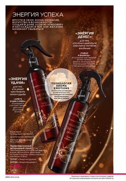 Каталог Faberlic №01 2026 Беларусь