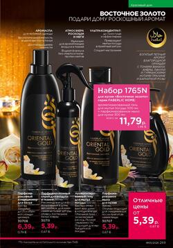 Каталог Faberlic №01 2026 Беларусь