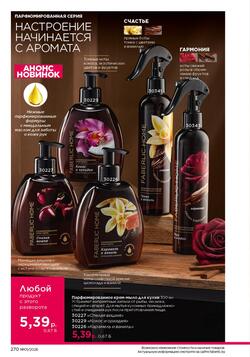 Каталог Faberlic №01 2026 Беларусь