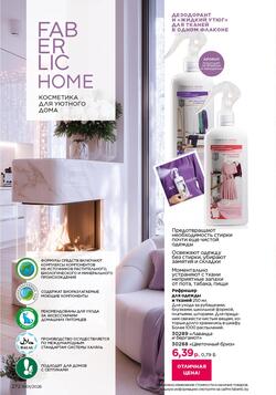 Каталог Faberlic №01 2026 Беларусь