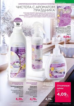 Каталог Faberlic №01 2026 Беларусь