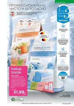 Каталог Faberlic №01 2026 Беларусь