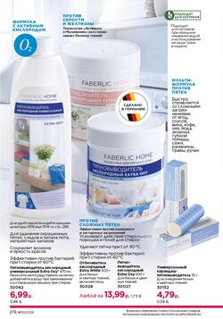 Каталог Faberlic №01 2026 Беларусь