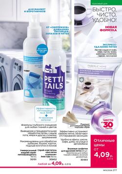 Каталог Faberlic №01 2026 Беларусь