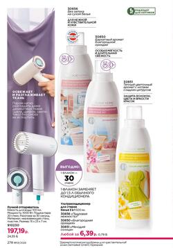 Каталог Faberlic №01 2026 Беларусь