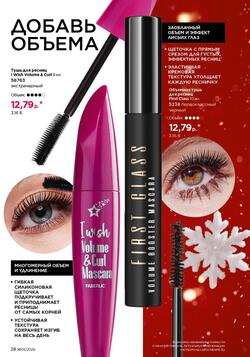 Каталог Faberlic №01 2026 Беларусь