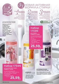 Каталог Faberlic №01 2026 Беларусь