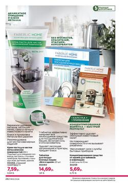Каталог Faberlic №01 2026 Беларусь