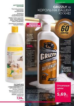 Каталог Faberlic №01 2026 Беларусь