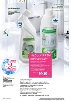 Каталог Faberlic №01 2026 Беларусь