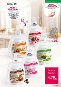 Каталог Faberlic №01 2026 Беларусь