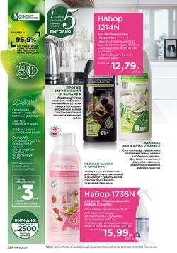 Каталог Faberlic №01 2026 Беларусь