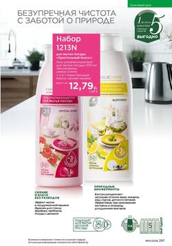 Каталог Faberlic №01 2026 Беларусь